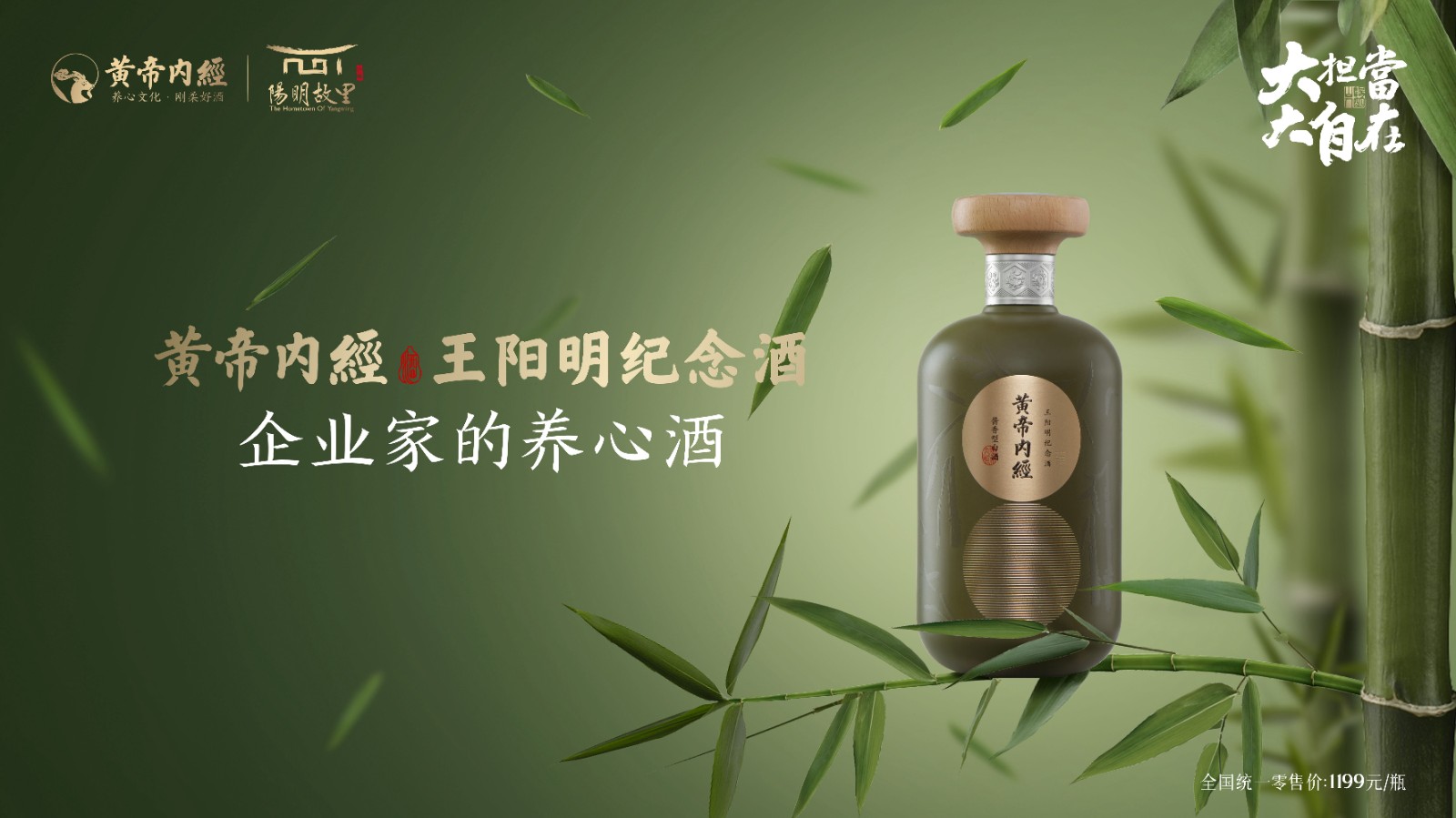 黄帝内经王阳明纪念酒主KV.jpg