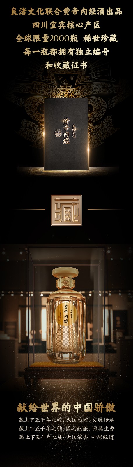 黄帝内经良渚酒限量版浓香_02.jpg