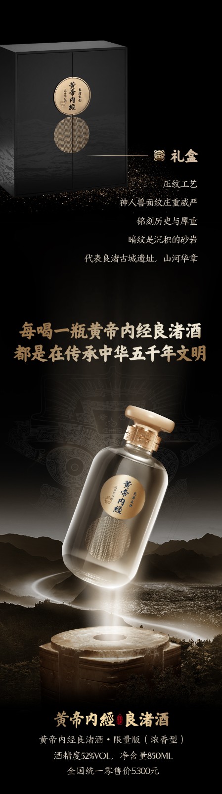 黄帝内经良渚酒限量版浓香_08.jpg