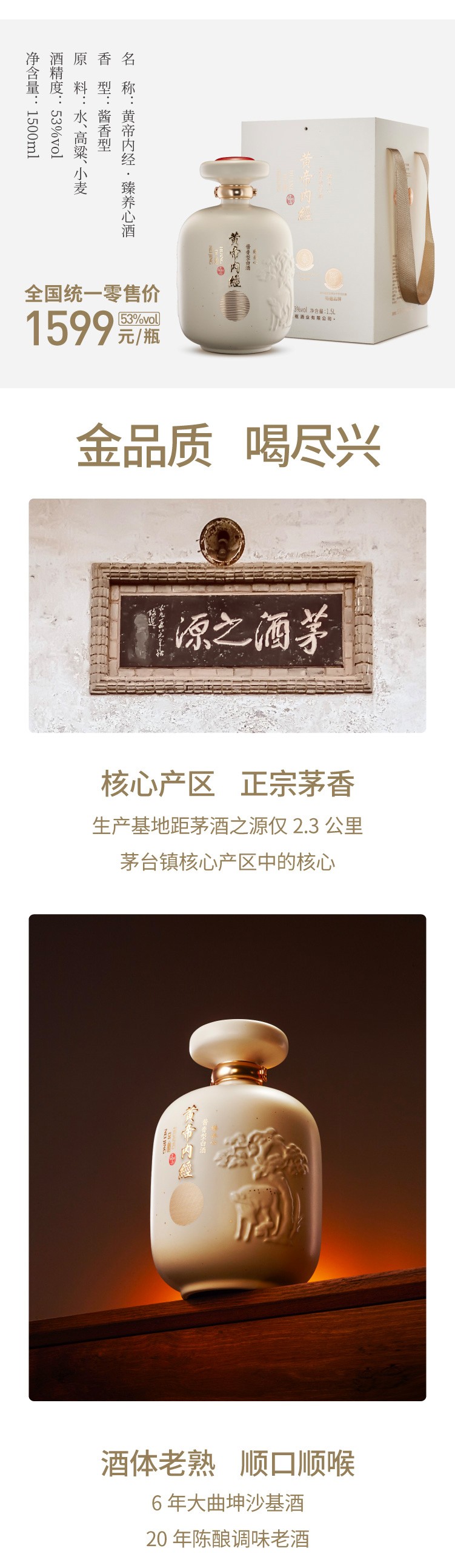 三斤坛-店铺详情页_画板-1_02.jpg